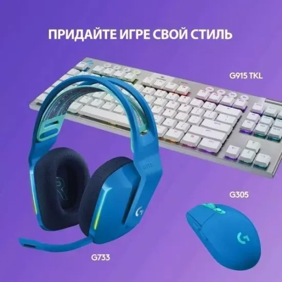Беспроводная компьютерная гарнитура Logitech G G733 LightSpeed, blue