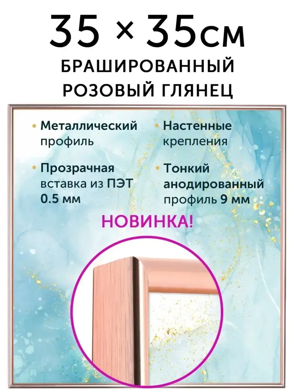 Металлическая рамка 35х35 см