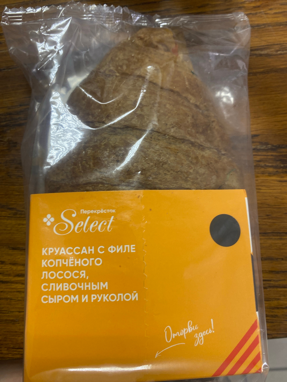 Круассан с филе копченого лосося, сливочным сыром и рукколой