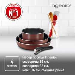 Набор посуды Tefal Ingenio RED 4 предмета 16/22/26 см 04175890