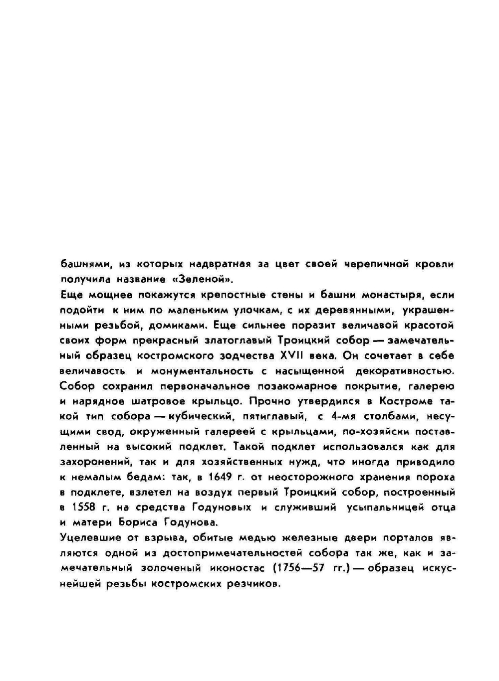 Кострома. Kostroma | А.Л. Мартынова