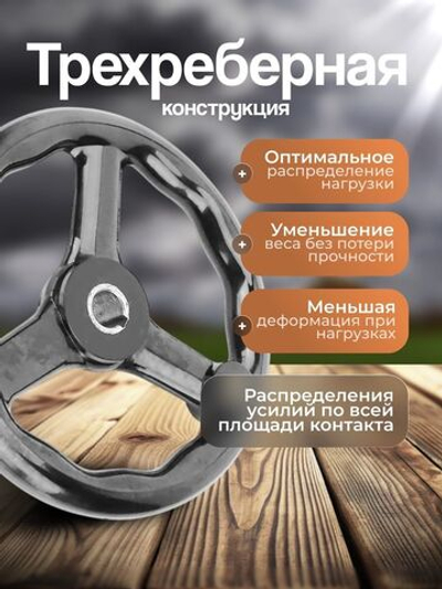 Маховик бакелит 200х18х6мм (Dxdxb) с 3-мя спицами, с ручкой