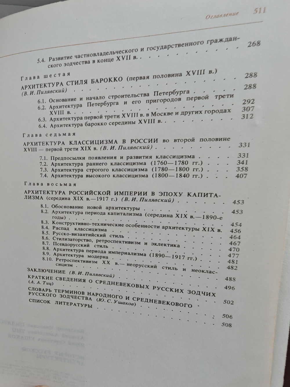 История русской архитектуры