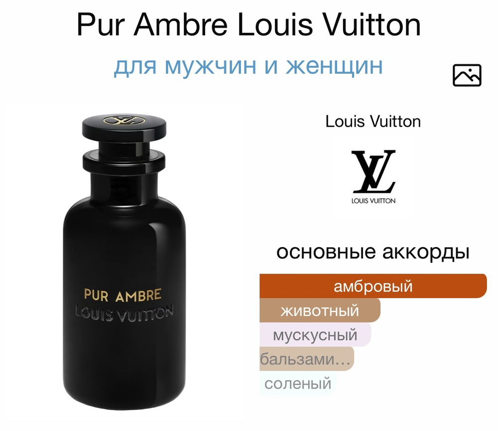 Pur Ambre Louis Vuitton