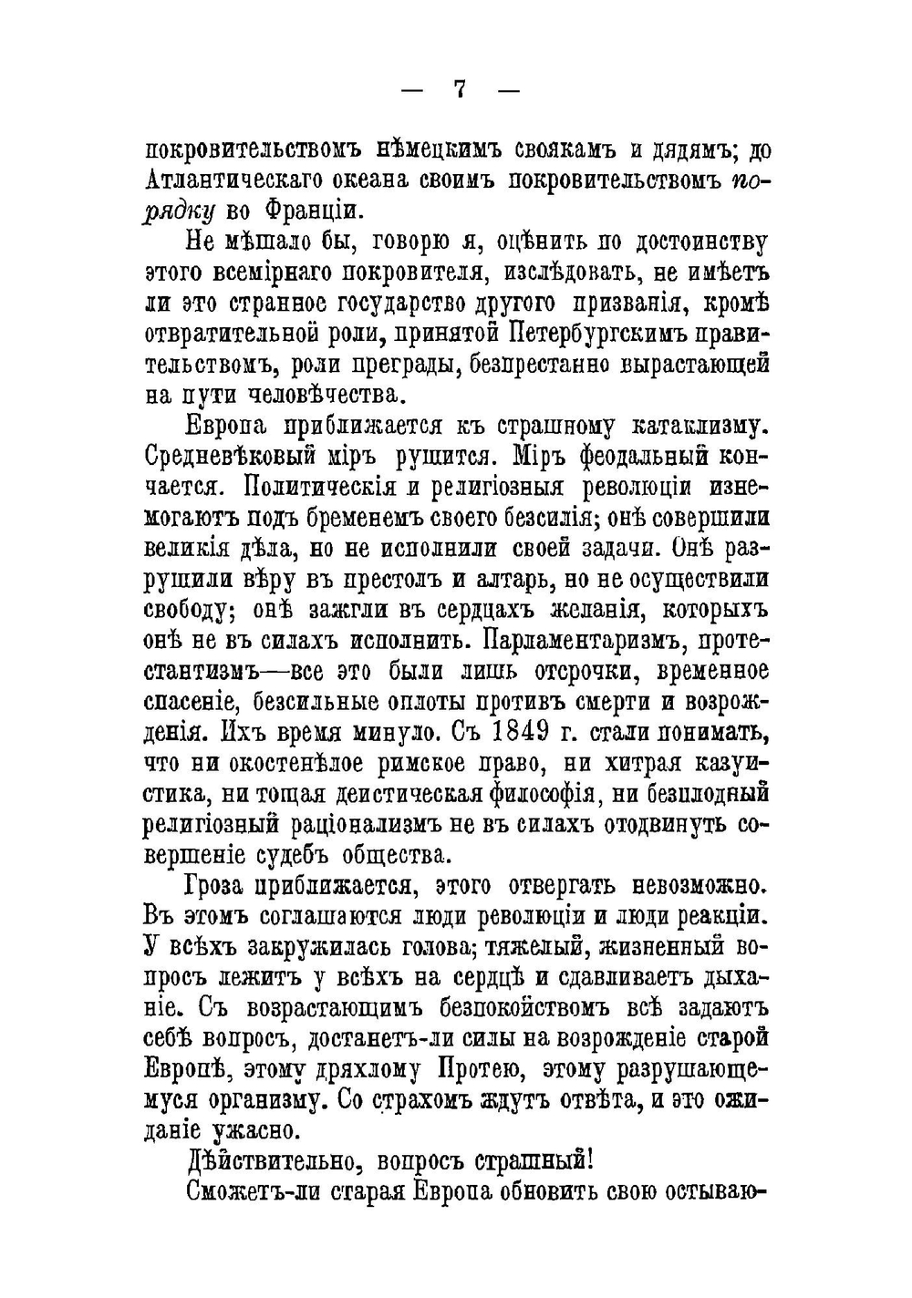 Русский народ и социализм | А.И. Герцен
