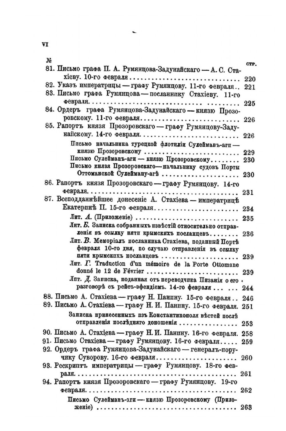 Присоединение Крыма к России. Том II. 1778 г | Н. Ф. Дубровин