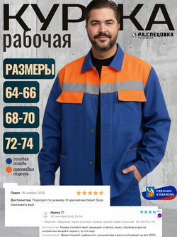 Куртка рабочая демисезонная Мастер Великан Спецовка