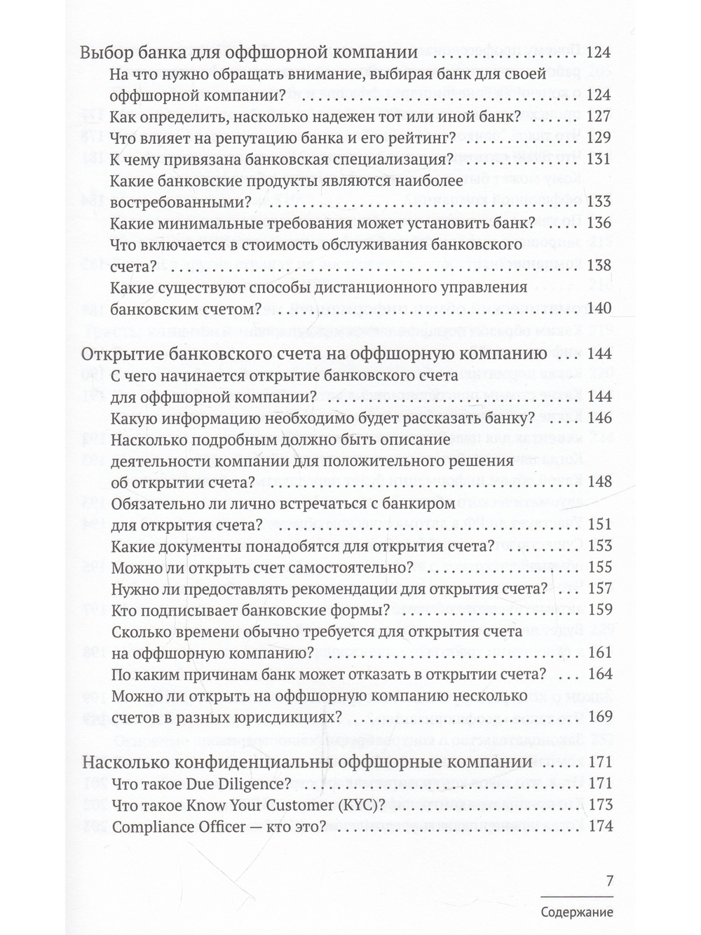 Азбука оффшора