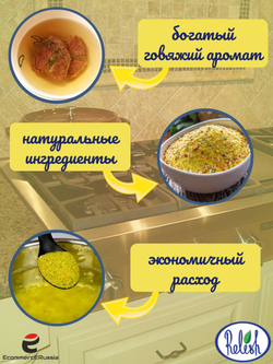 Говяжий бульон сухой Relish дой пак 1000 гр.