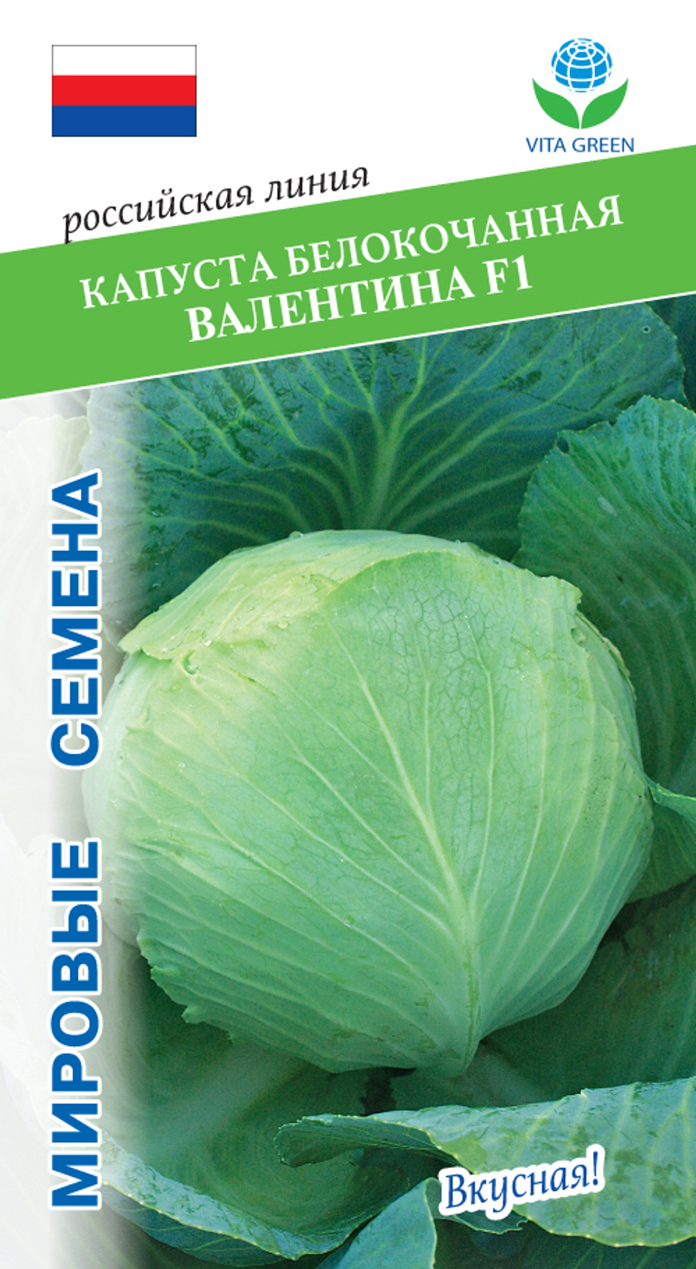 Капуста б/к Валентина F1 0,2г  Мировые Семена VITA GREEN