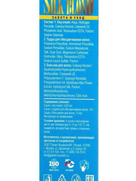 Осветлитель для волос, Silk blond