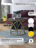 Журнальный стол "Тюльпан"