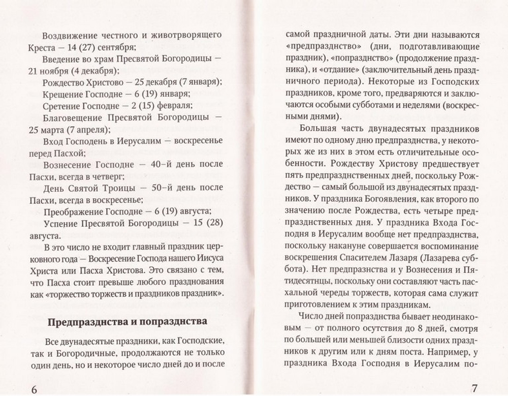 Благовещение Пресвятой Богородицы. История. Богослужение. Акафист. Слово пастыря
