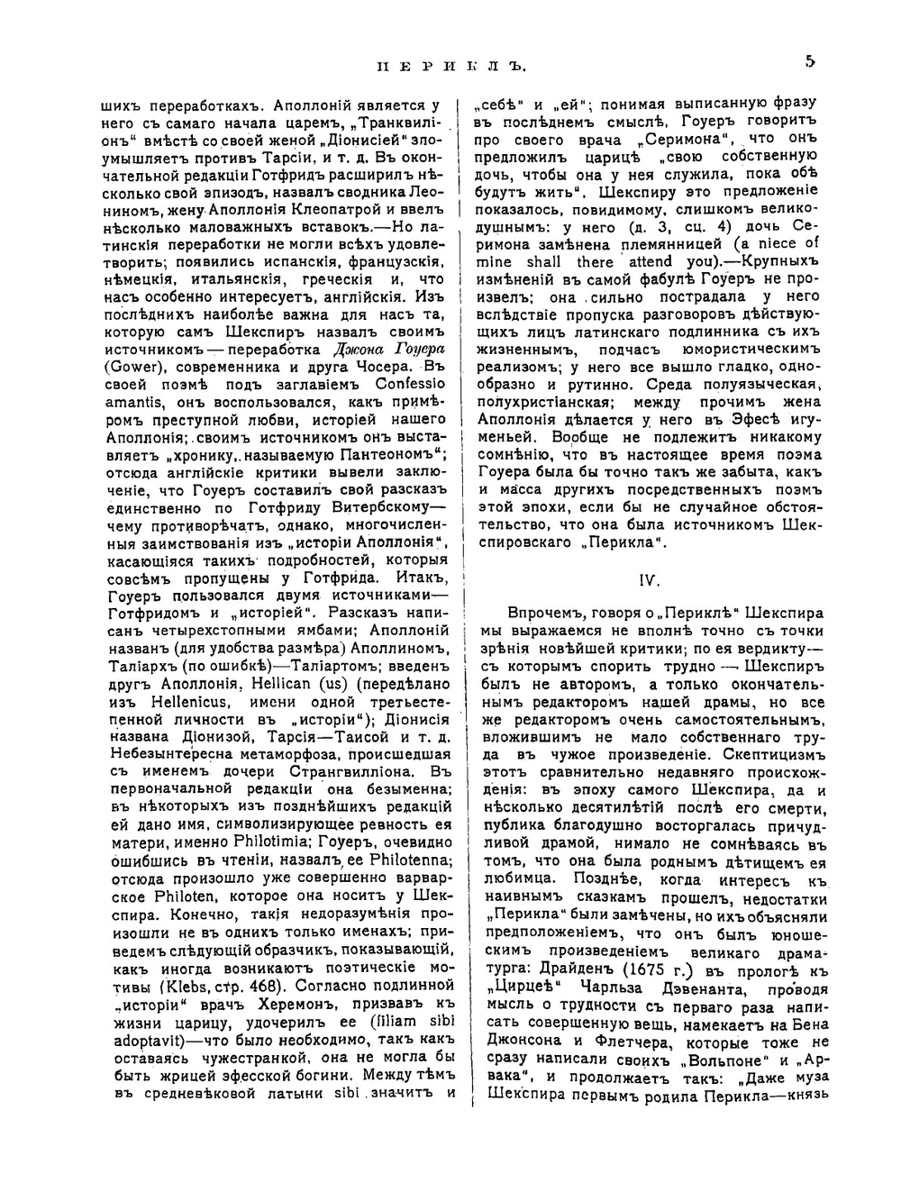 Шекспир. Том IV. Полное собрание сочинений в пяти томах (Антикварное издание 1902 г.) | В. Шекспир