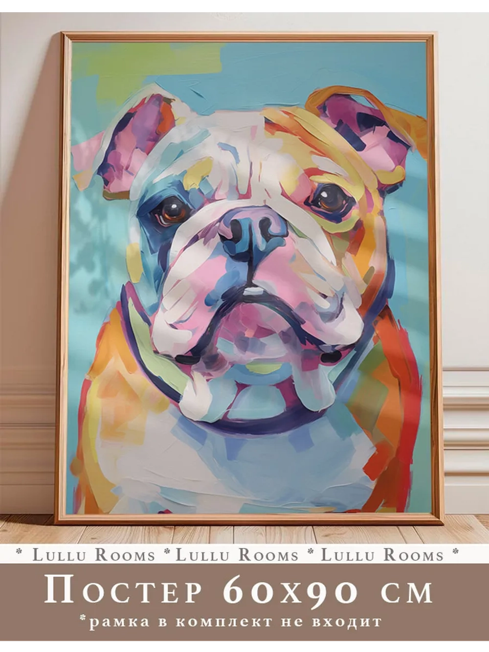 Постер 60х90 см интерьерный декор акварель