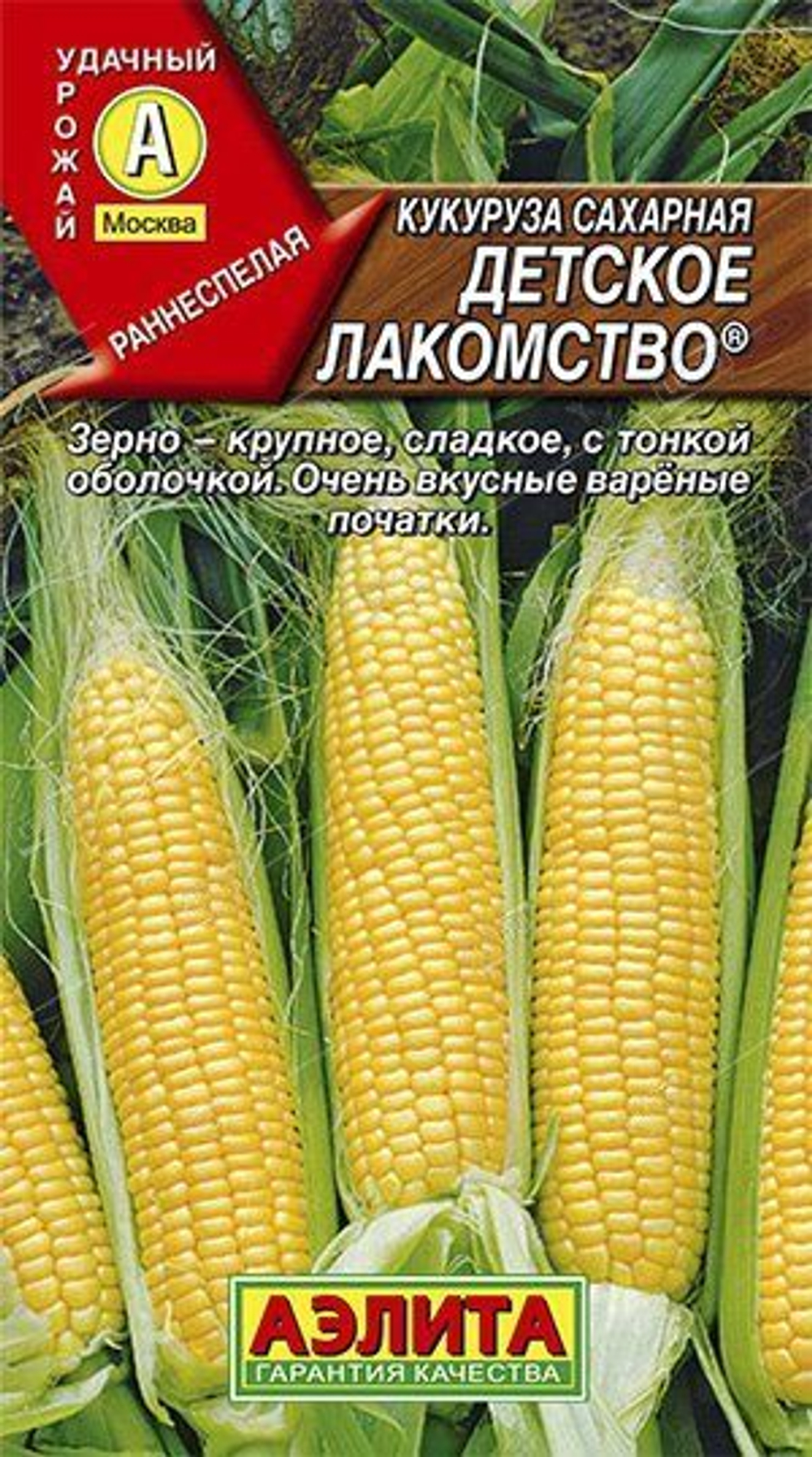 Семена Кукуруза Детское лакомство 7г