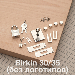 Birkin 30/35 // Комплект фурнитуры из нержавеющей стали, цвет серебро, без логотипа