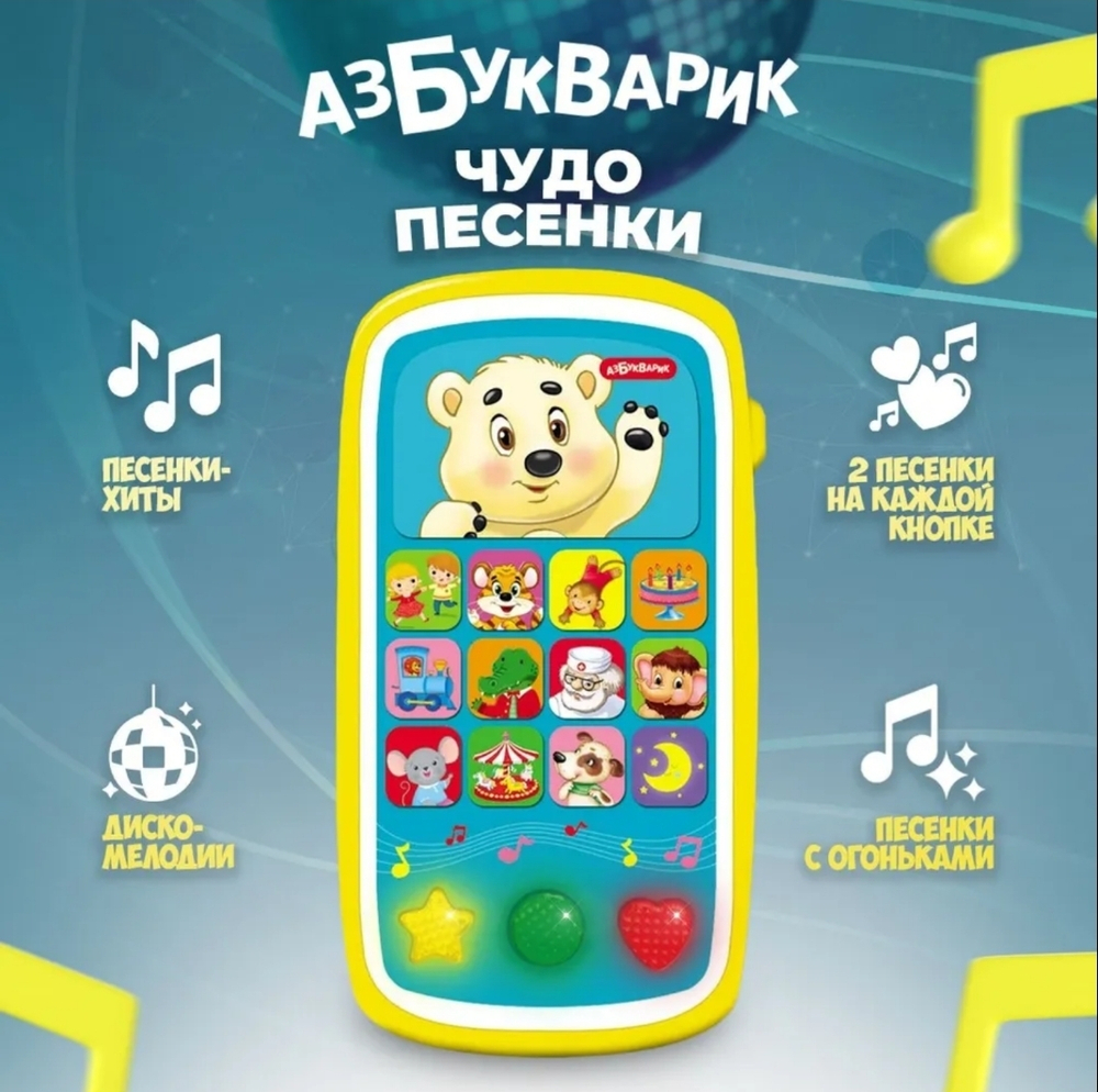 Мультиплеер с огоньками "Чудо-песенки""