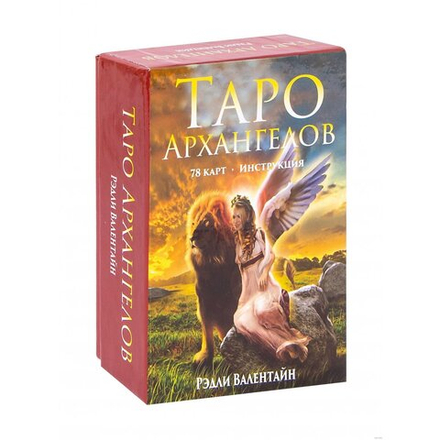 Таро Архангелов