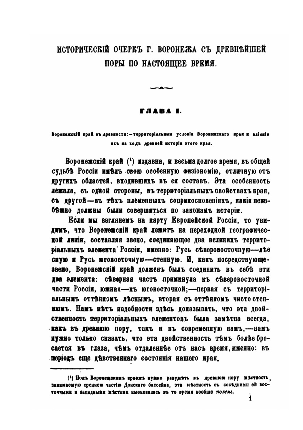 Воронеж в историческом и современно-статистическом отношение | Г.М. Веселовский