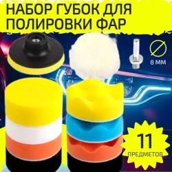 Набор из 9 полировальных кругов для полировки кузова автомобиля и фар, губка для авто, диаметр 80 мм