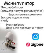 Беспроводная система защиты от протечек воды ZigBee
