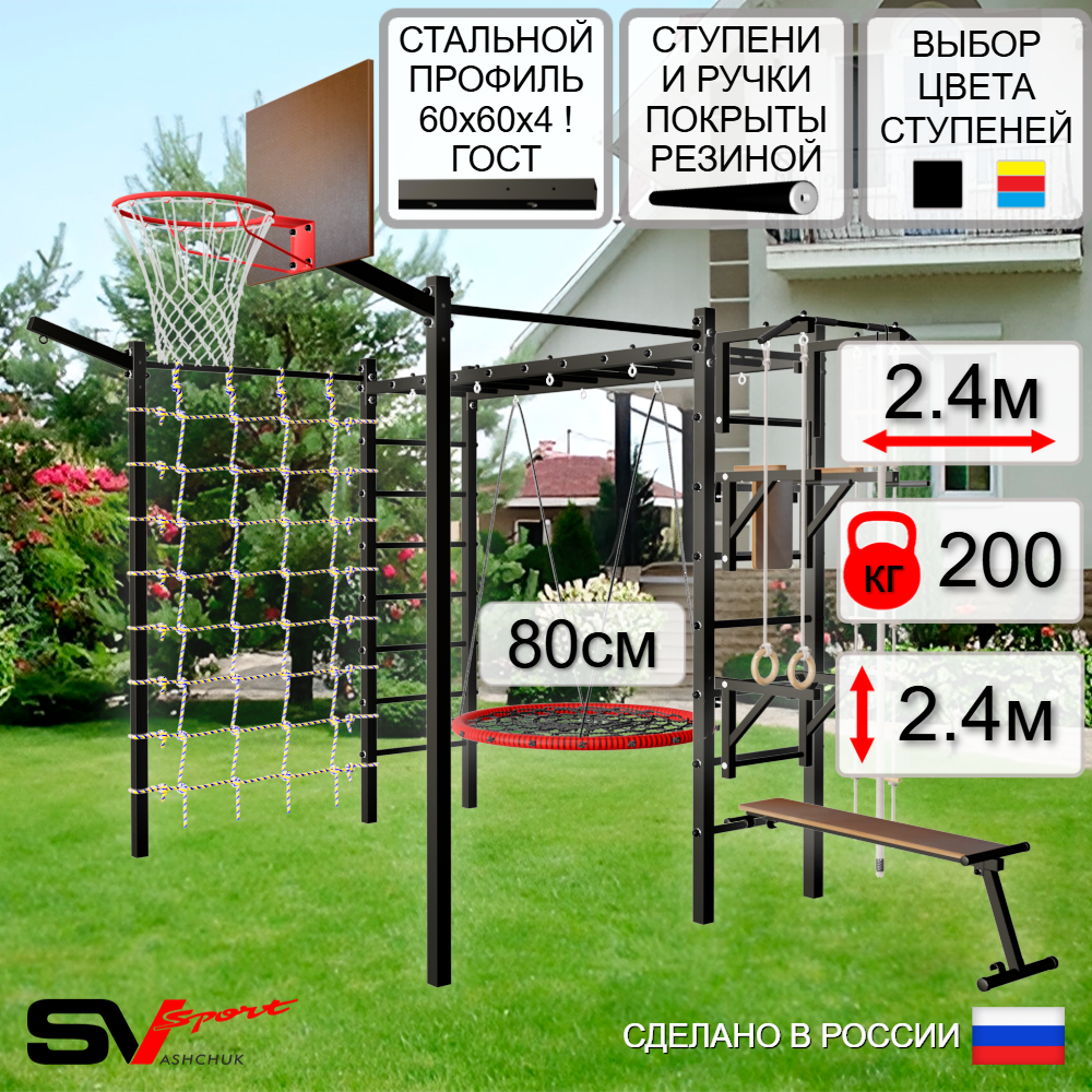 Уличная шведская стенка Sv Sport рукоход с комплектом турник прямой 2шт У5287К (Турник/Брусья/Стойка/Скамья/Гнездо 80см/Щит баскет/Кронш бокс/Канат/кольца/лестница/Сетка)
