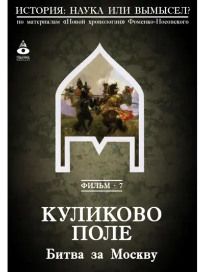 Куликово поле (2008) (КИНО USB)