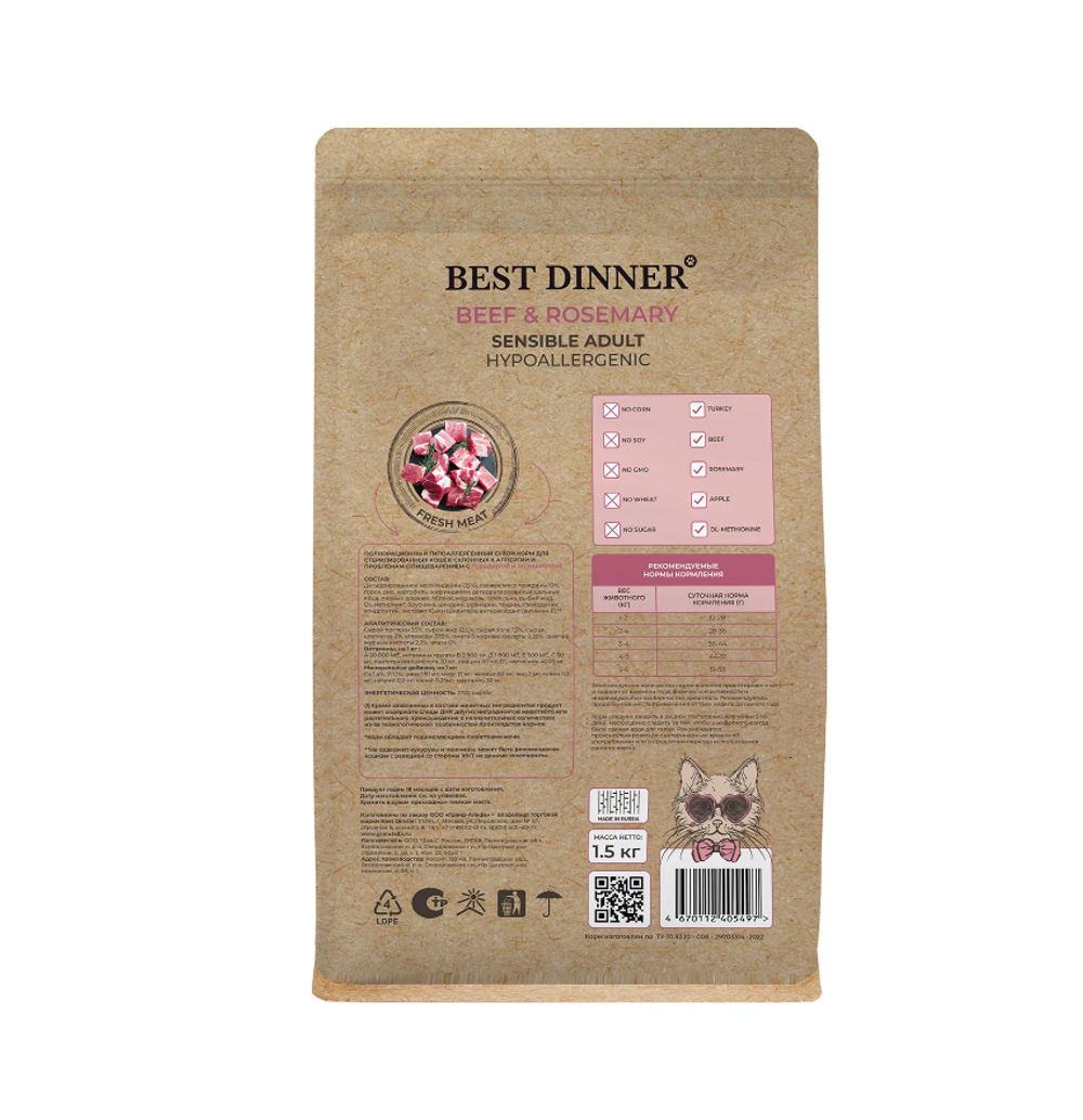 Сухой корм Best Dinner, для стерилизов. кошек с проблемами с пищеварением,говядина/размарин, 400 г