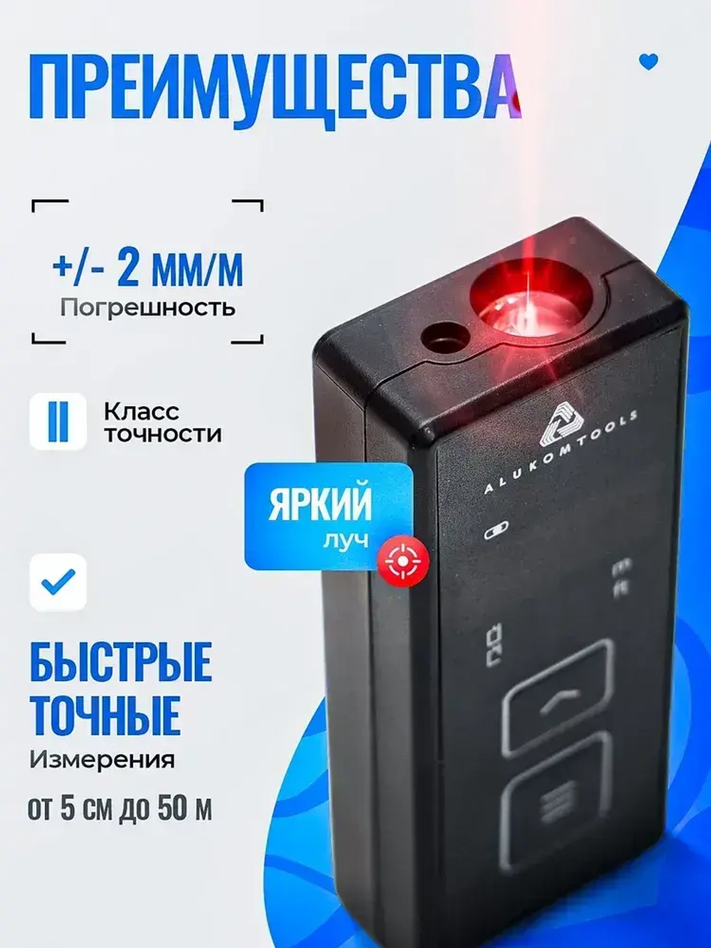 Дальномер лазерный, 50 м, 2 класс точности, лазерная рулетка, красный луч