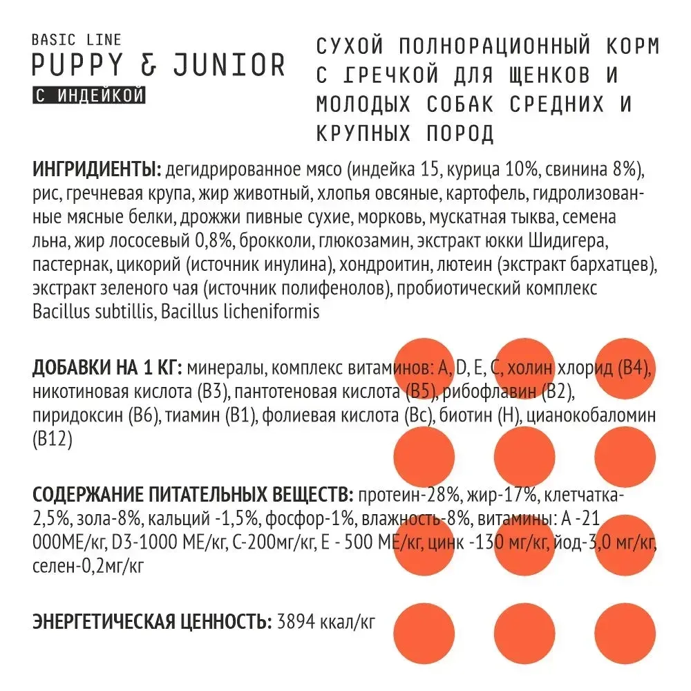 AJO (Айо) Dog Puppy & Junior Сухой полнорационный корм с гречкой для щенков и молодых собак средних и крупных пород, 2 кг