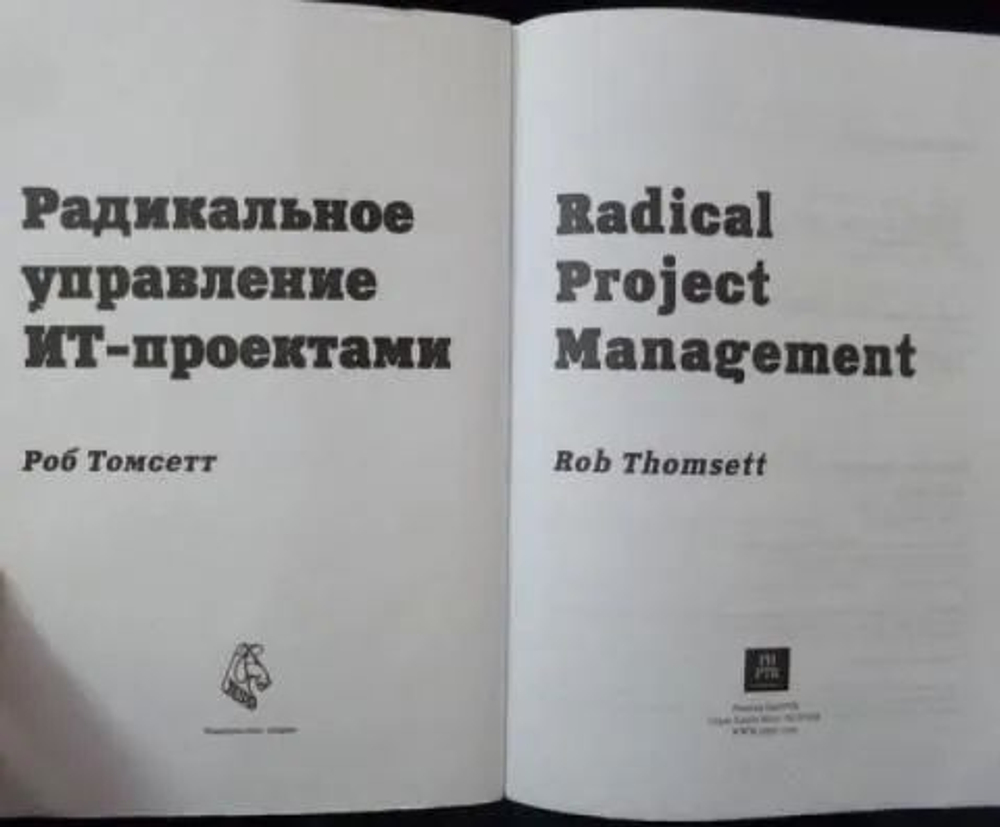 Радикальное управление ИТ-проектами