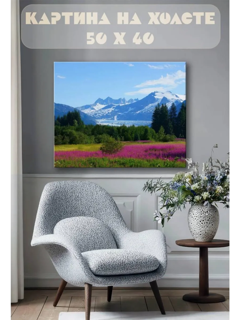 Картина на стену 40 X 50 Снежные горы