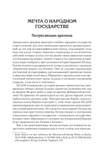 Народное государство Гитлера: грабеж, расовая война и национал-социализм