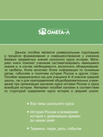 ОГЭ. История. Полный справочник школьника