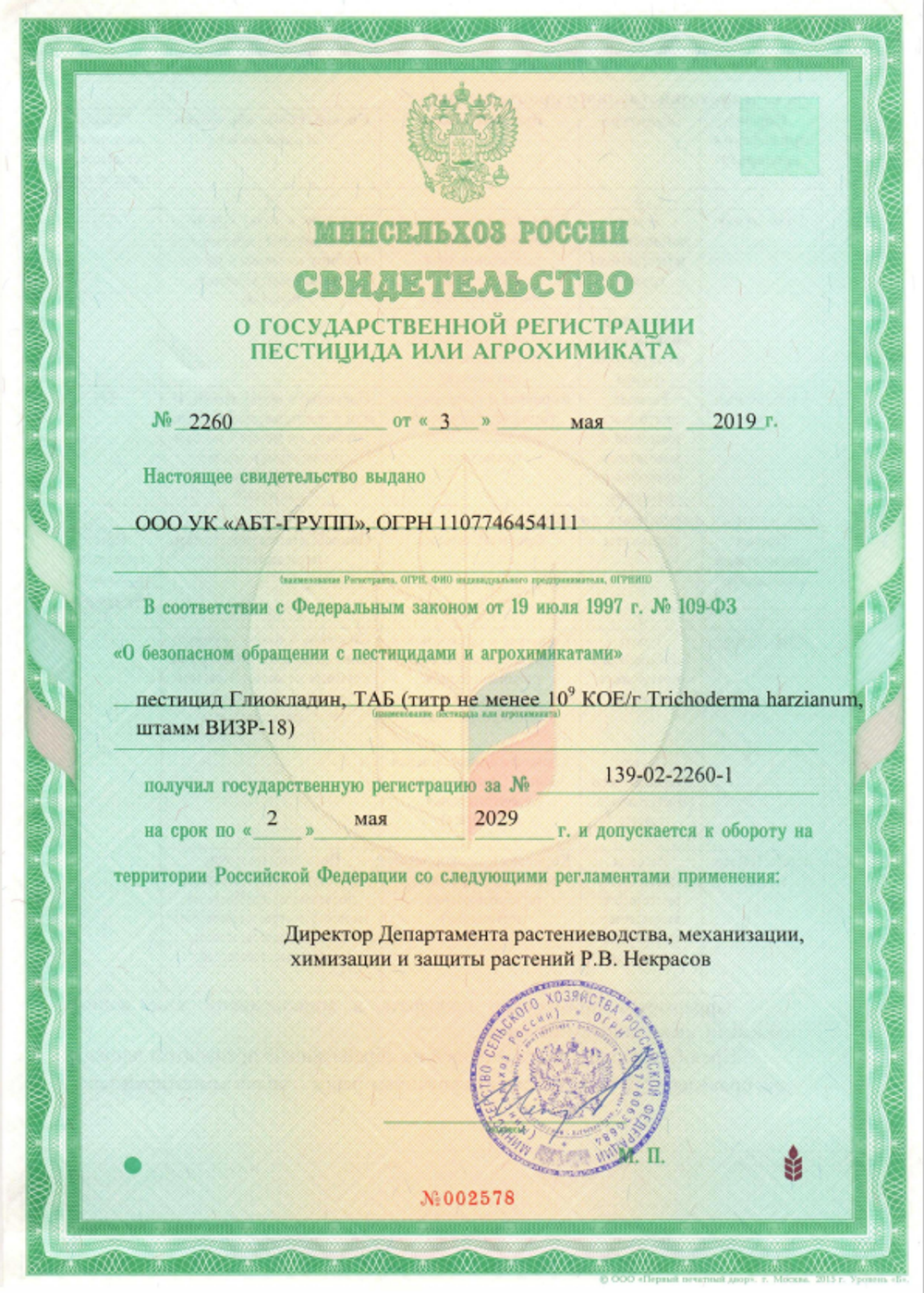 Глиокладин для овощей Биофунгицид, 100 таб.