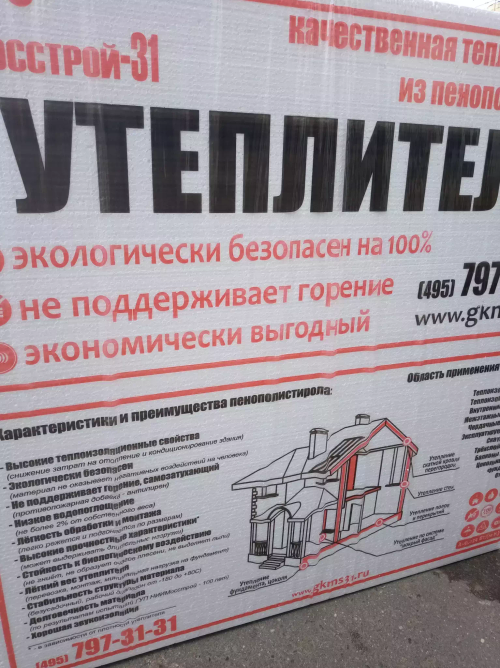 Пенопласт ПСБ-С 15У 40*1000*1000 мм.