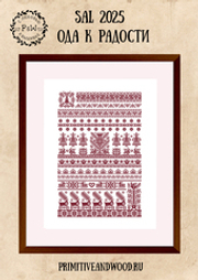 SAL 2025 "Ода к радости"