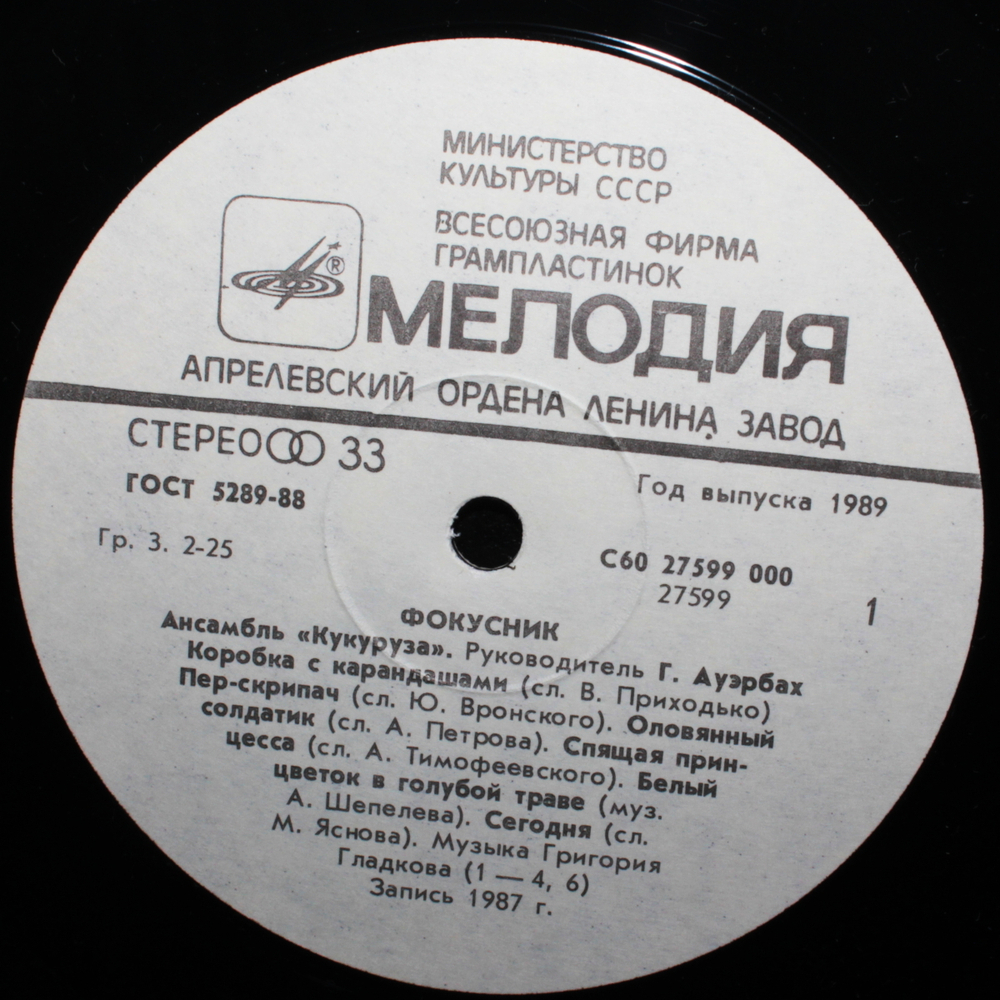 Кукуруза / Фокусник (LP)