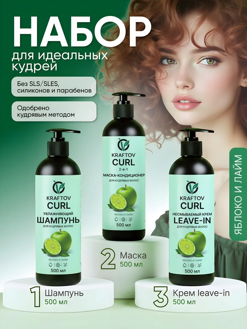 Набор для кудрявых волос с коллагеном