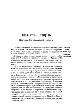 История войны на море. Часть 1 | А. Штенцель