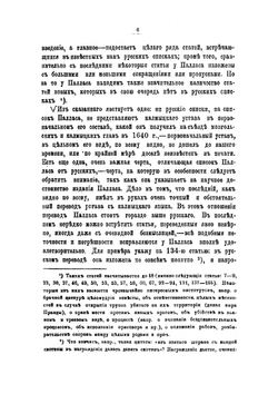 К истории права русских инородцев. Древний монголо-калмыцкий или ойратский устав взысканий. On the history of the law of  Russian foreigners. Ancient Mongol-Kalmyk or oirat order of punishment | Ф. И. Леонтович