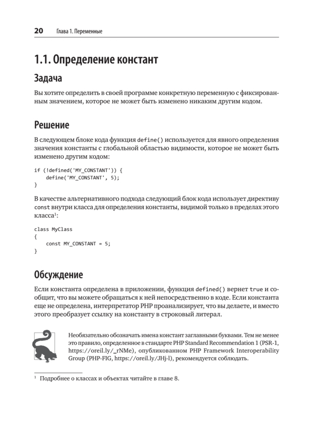 Рецепты PHP. Для профессиональных разработчиков