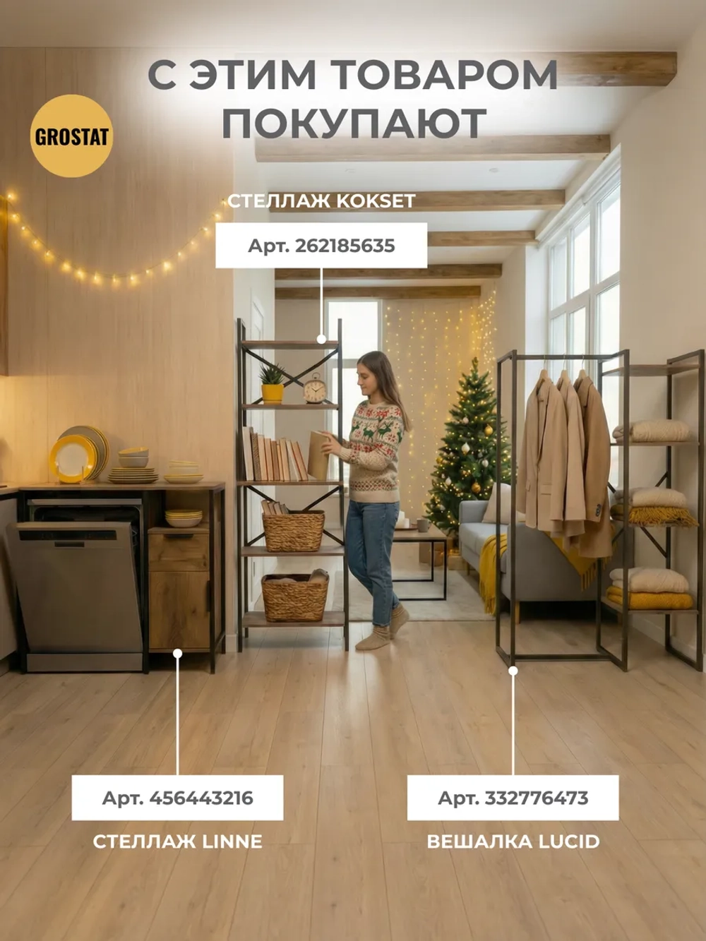 Вешалка напольная для одежды с полками LUCID