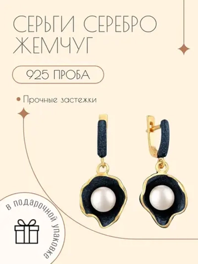 Ювелирные серьги серебро с жемчугом и эмалью