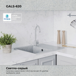 Мойка POLYGRAN GALS-620 светло-серый № 314