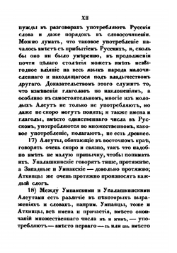 Опыт грамматики алеутско-лисьевского языка | И. Вениаминов