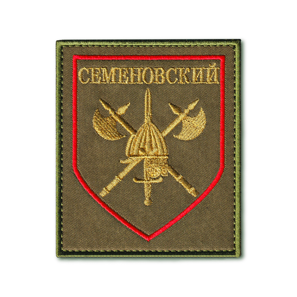 Нашивка ( Шеврон ) На Рукав Семёновский Полк ( в/ч 75384 ) Приказ №300 Оливковая Металлизированная Нить | ATRIBUTICASTORE.RU