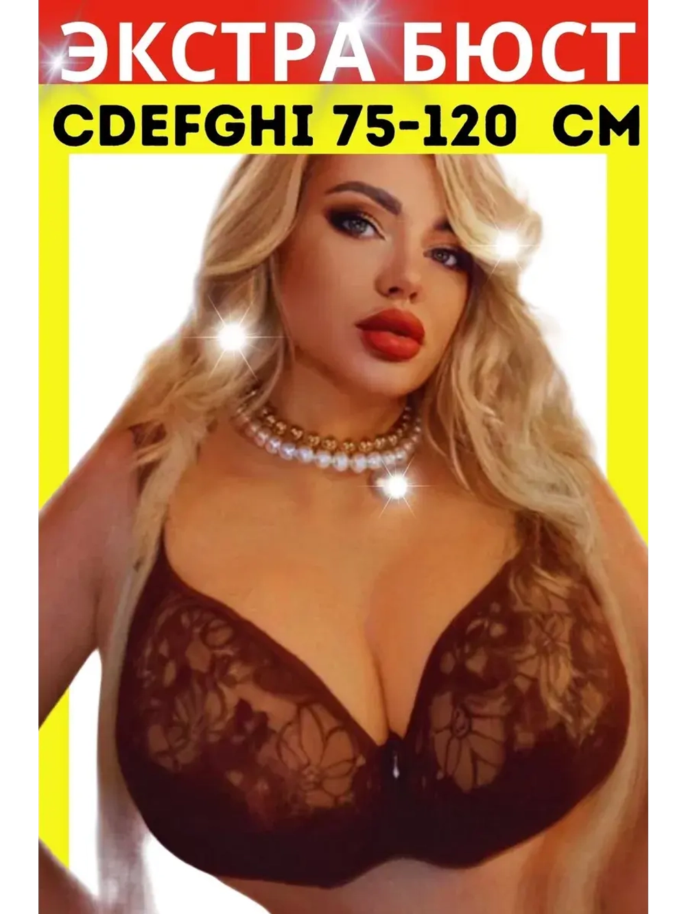 Итальянская модель Бюстгальтер большие размеры DEFGH