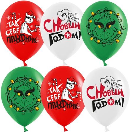 Шары "Гринч - похититель Рождества"